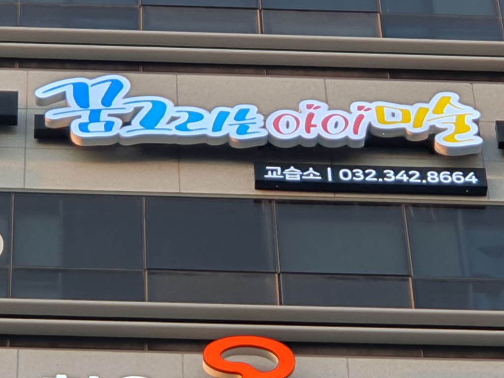 학원 이미지