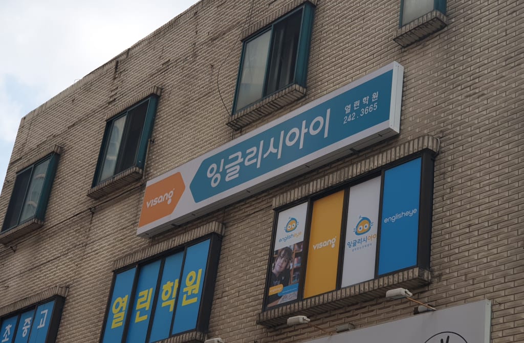 학원 이미지