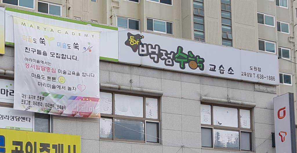 학원 이미지