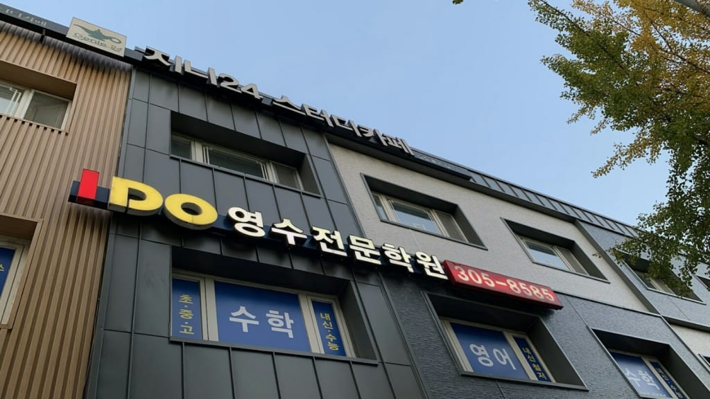 학원 이미지