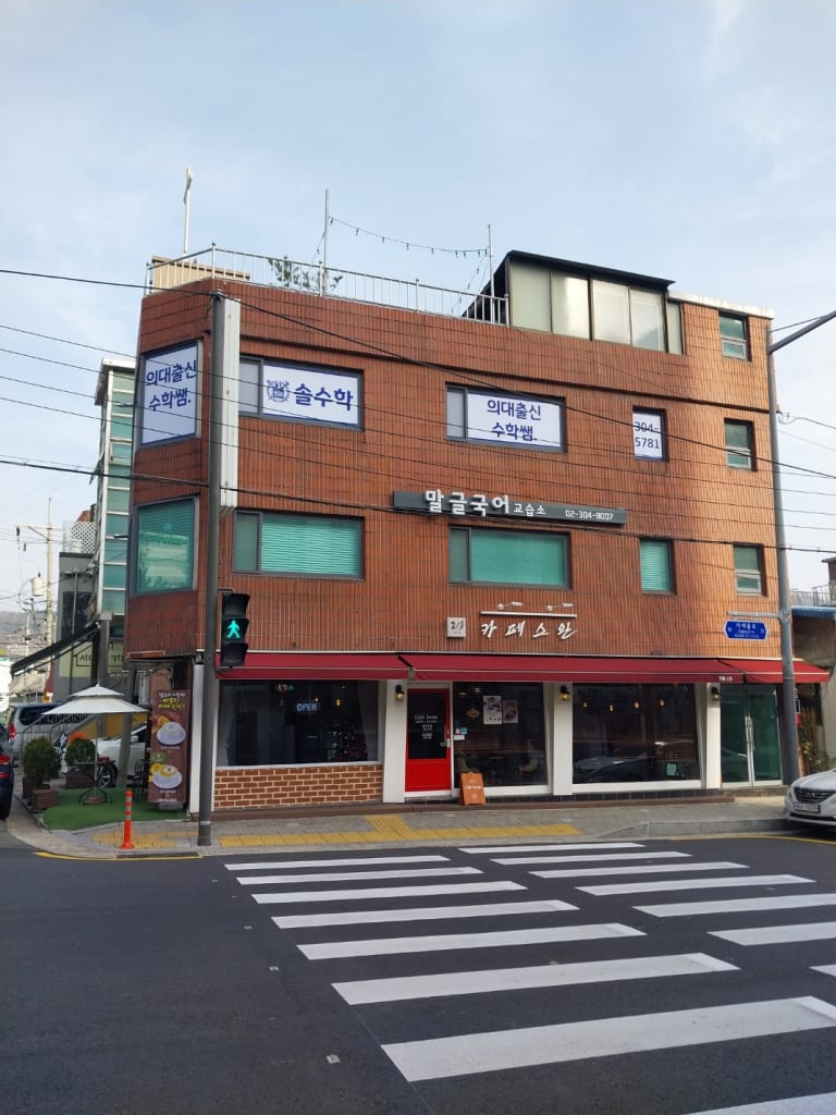 학원 이미지
