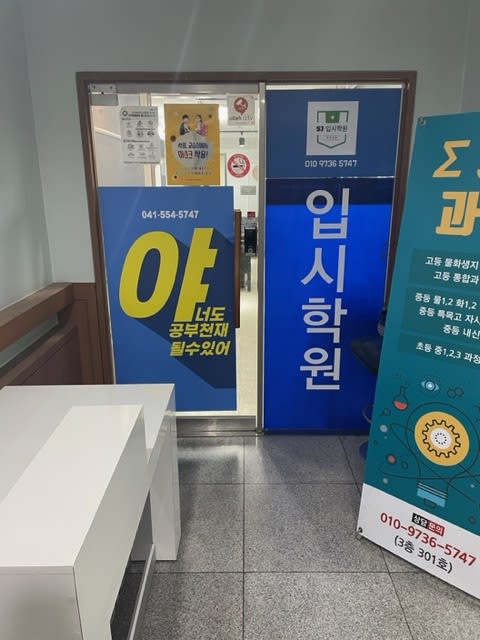 학원 이미지