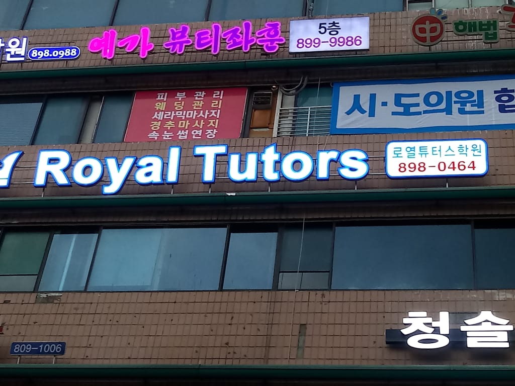 학원 이미지