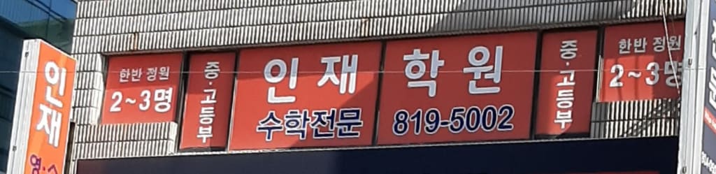 학원 이미지
