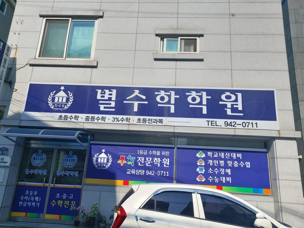 학원 이미지