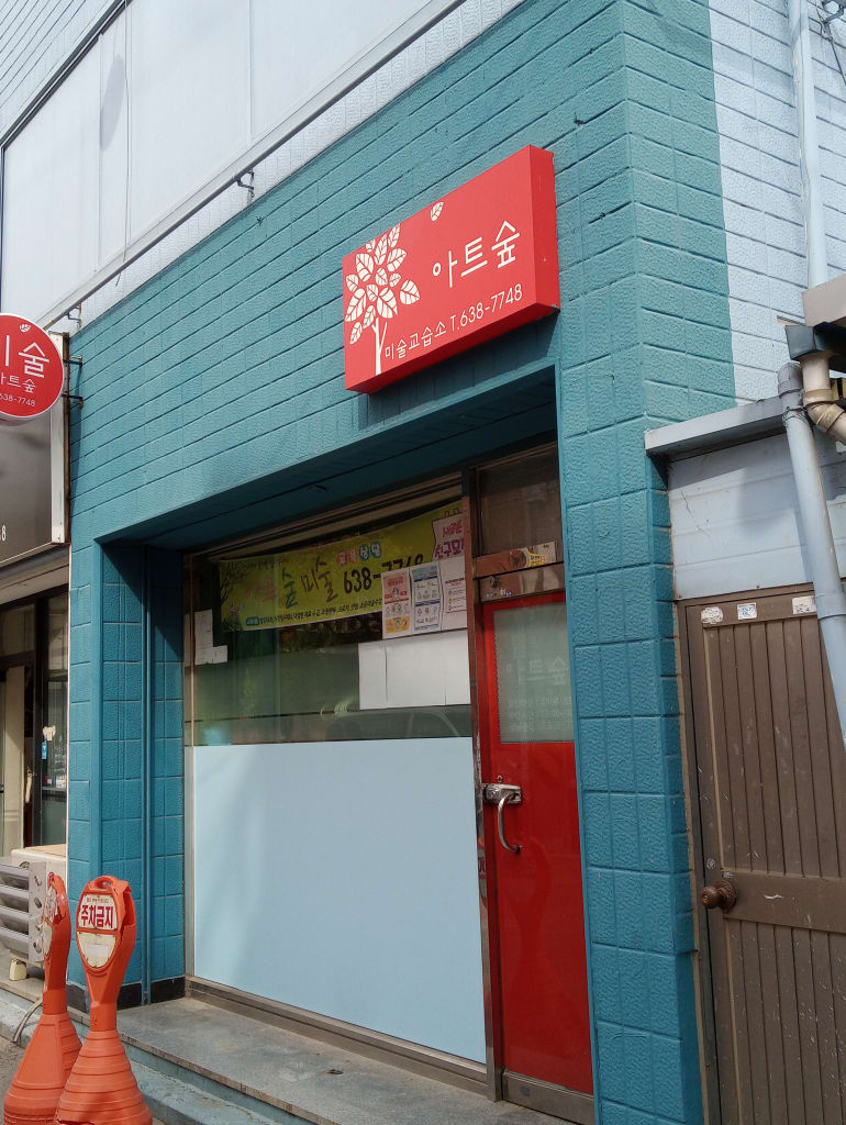 학원 이미지