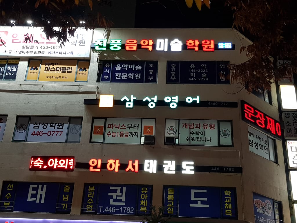 학원 이미지