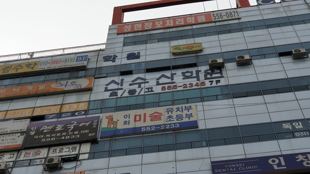 학원 이미지