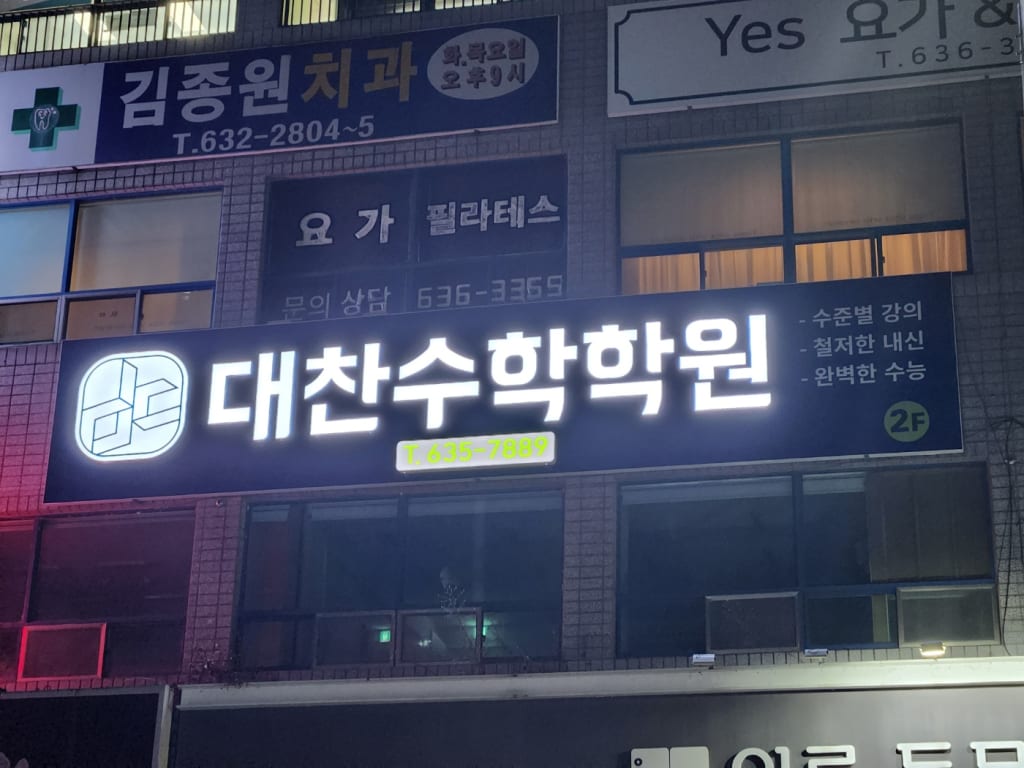 학원 이미지