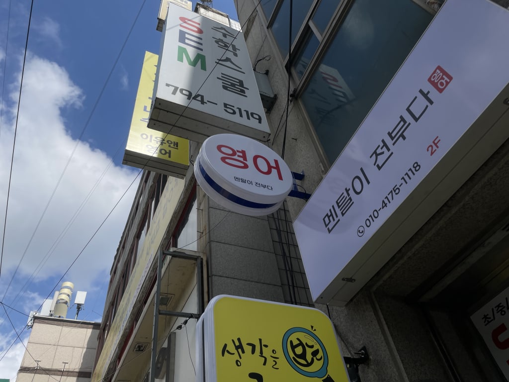 학원 이미지