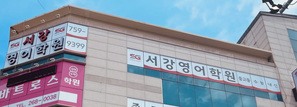 학원 이미지