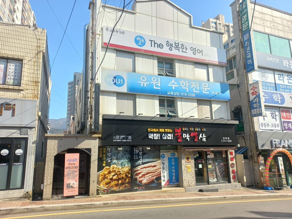 학원 이미지