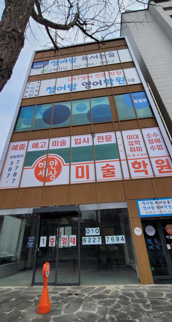학원 이미지
