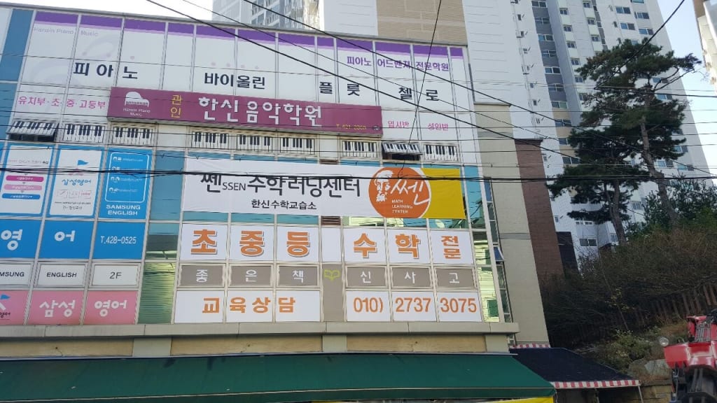 학원 이미지