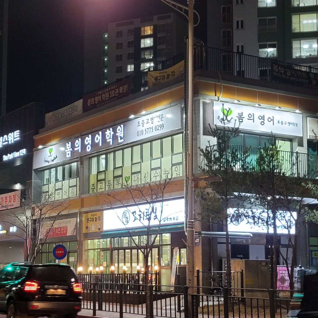 학원 이미지