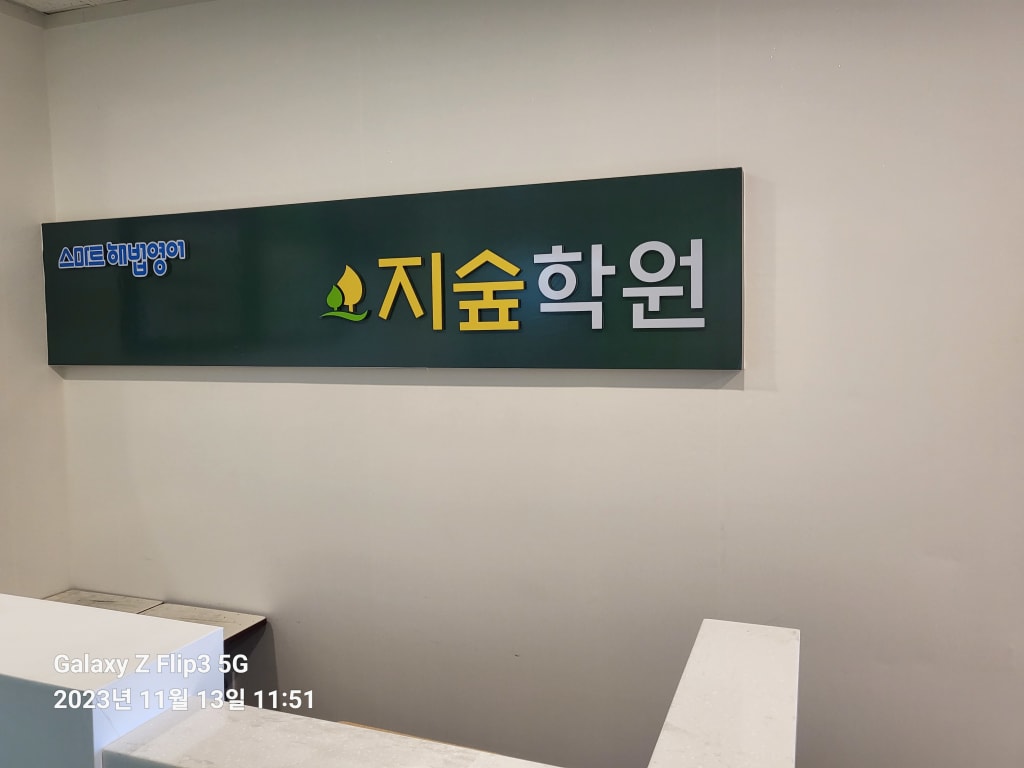 학원 이미지