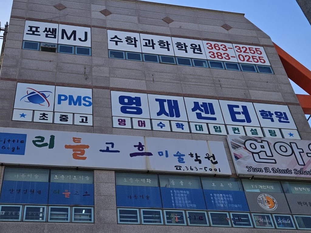 학원 이미지