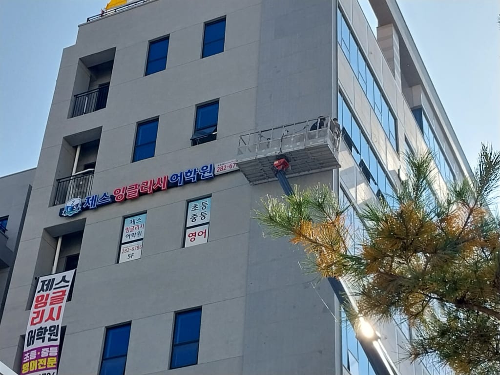 학원 이미지