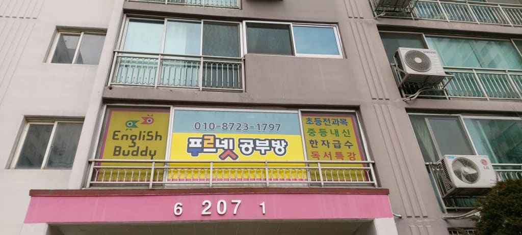 학원 이미지