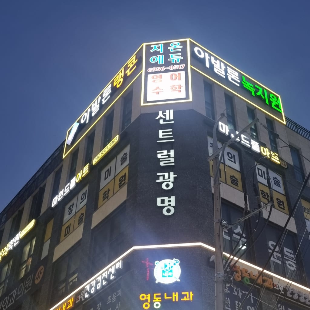 학원 이미지