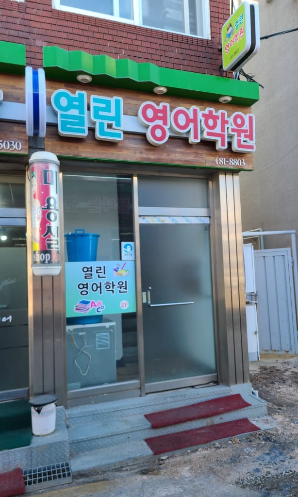 학원 이미지