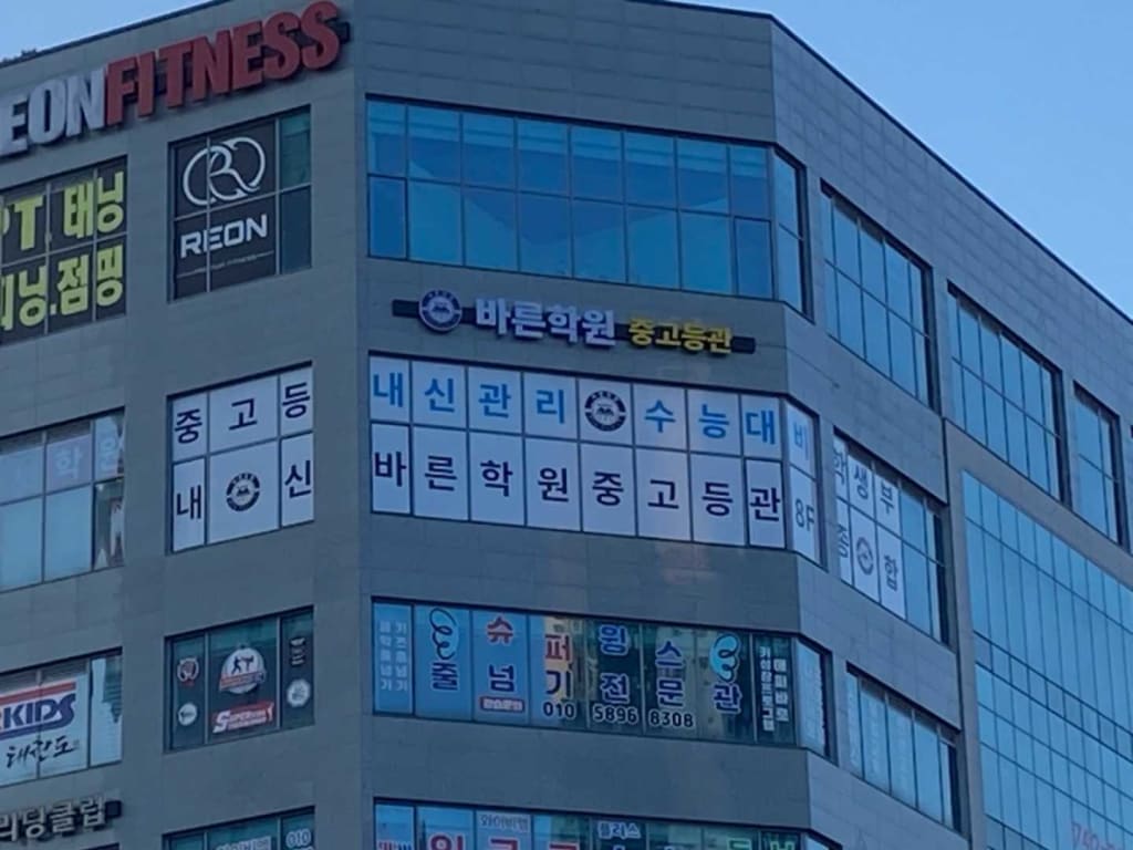 학원 이미지