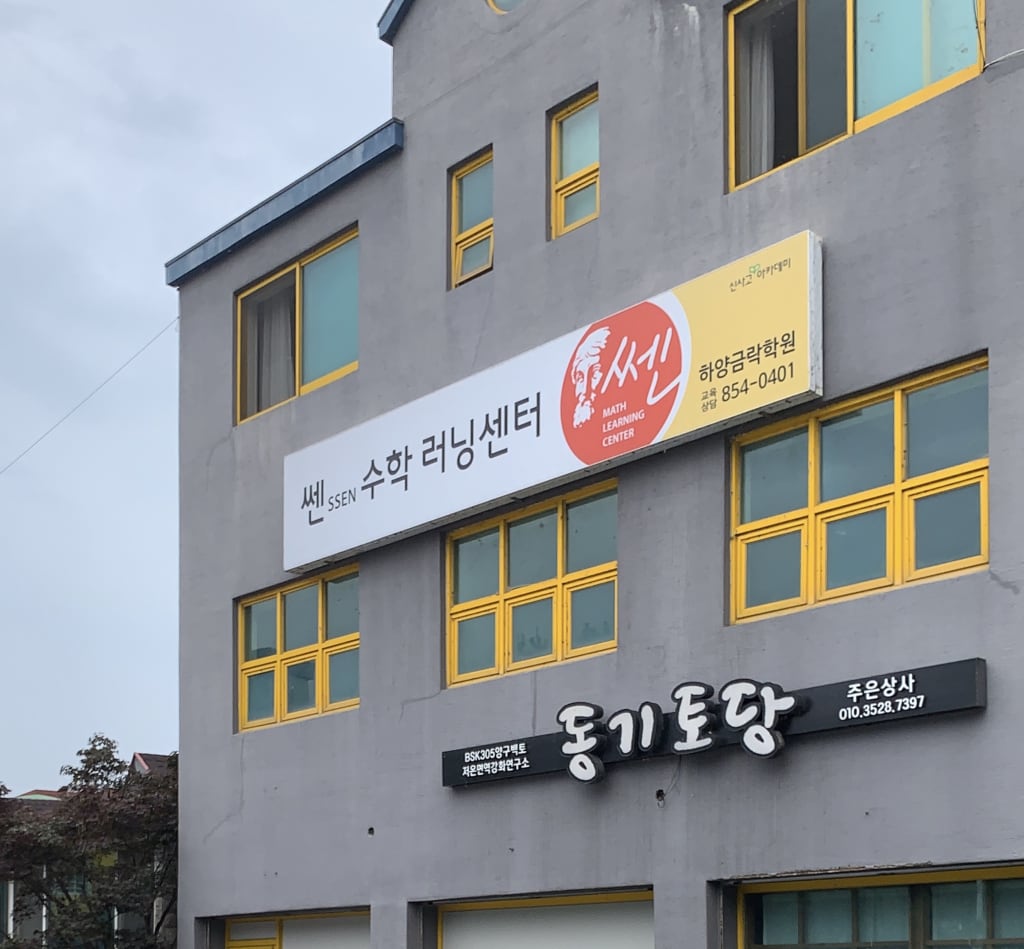 학원 이미지