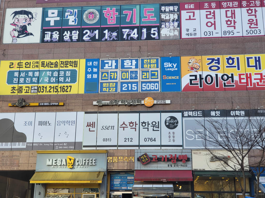 학원 이미지