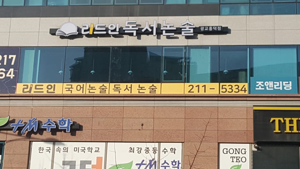 학원 이미지
