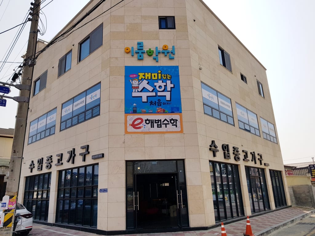 학원 이미지
