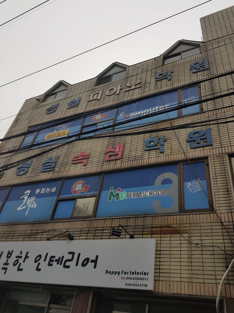 학원 이미지