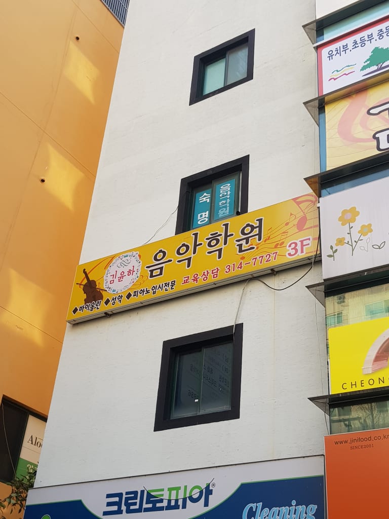 학원 이미지
