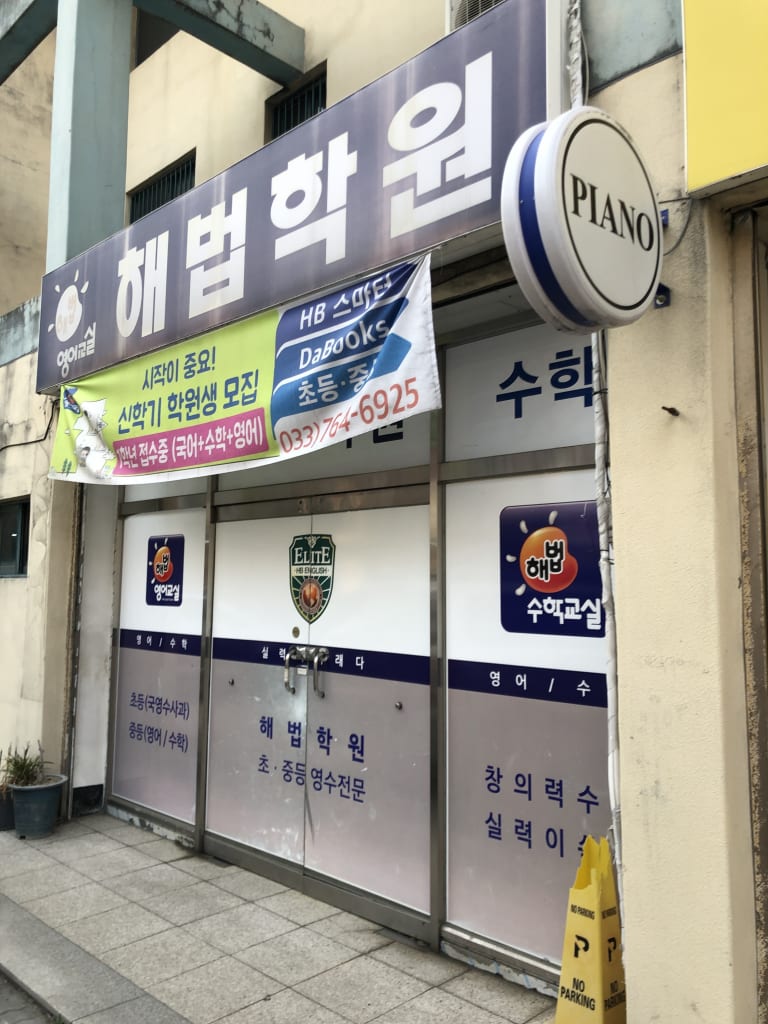 학원 이미지