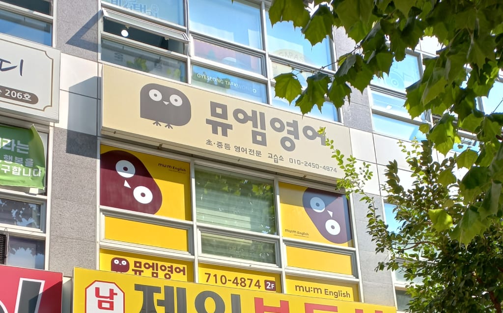 학원 이미지