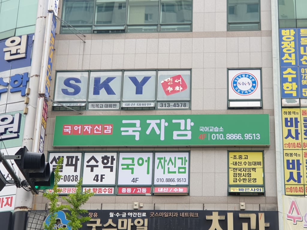 학원 이미지
