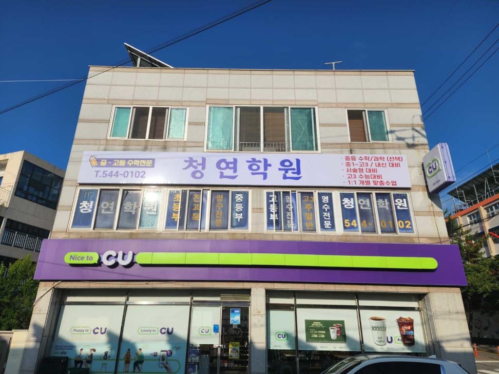 학원 이미지