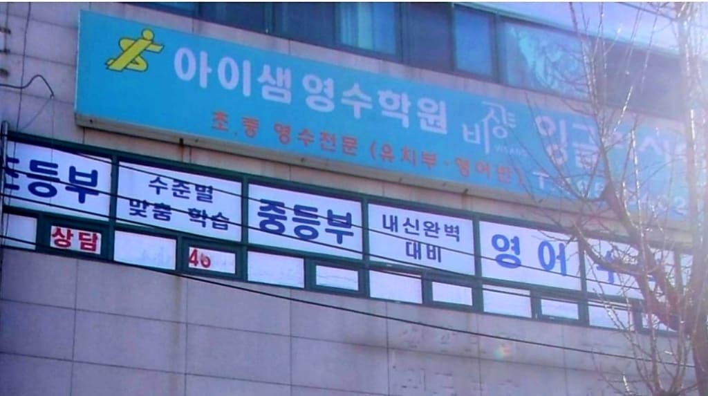학원 이미지