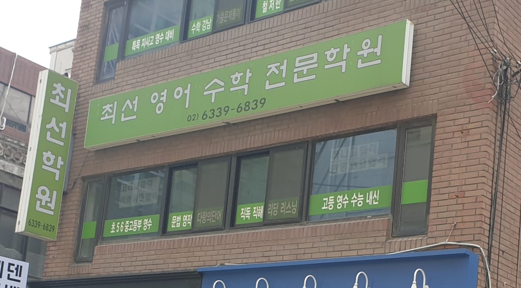 학원 이미지
