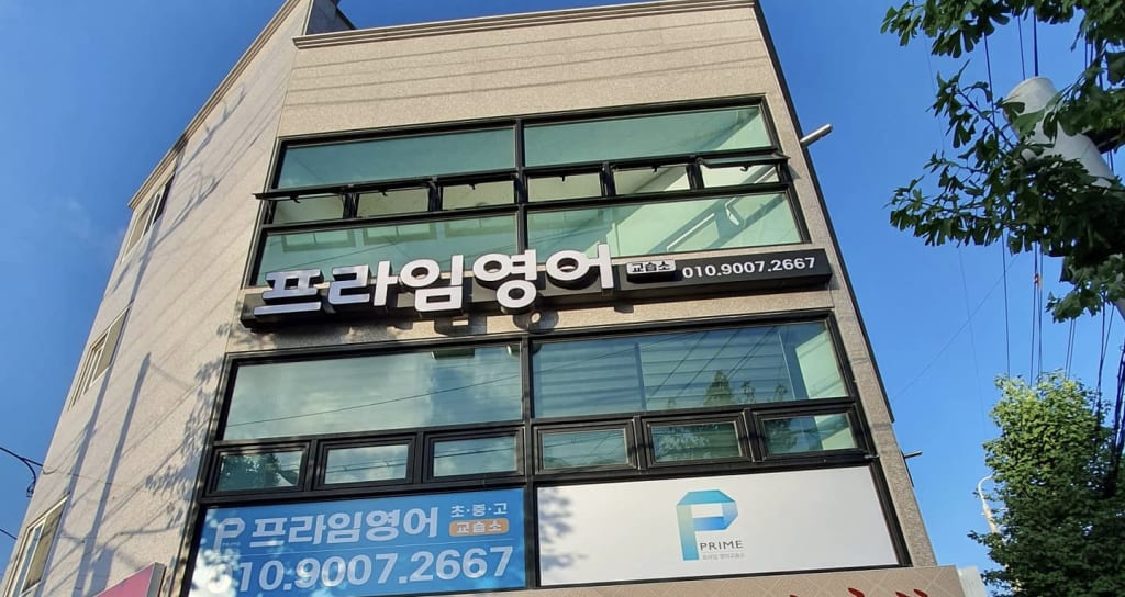 학원 이미지