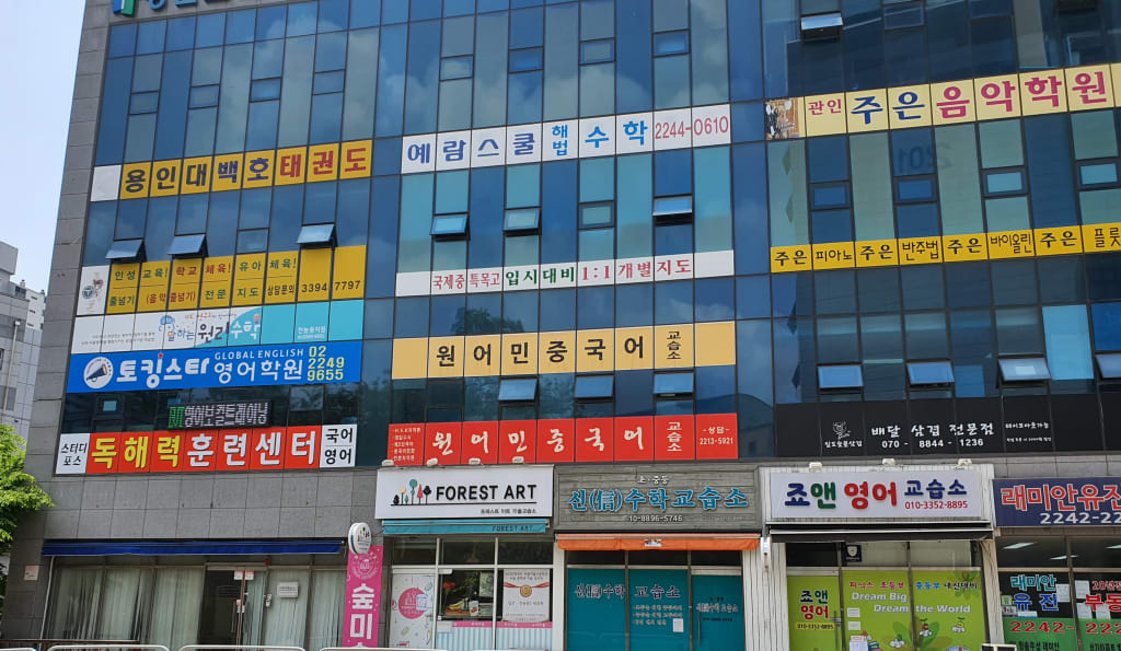 학원 이미지