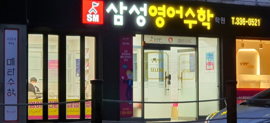 학원 이미지