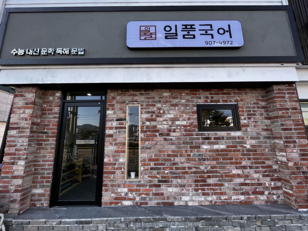 학원 이미지