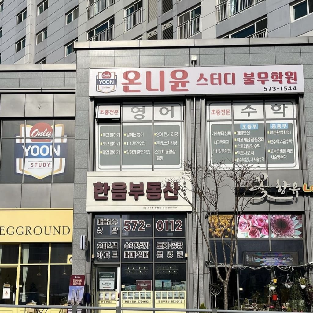 학원 이미지
