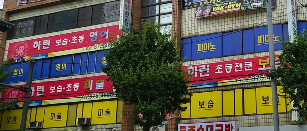 학원 이미지