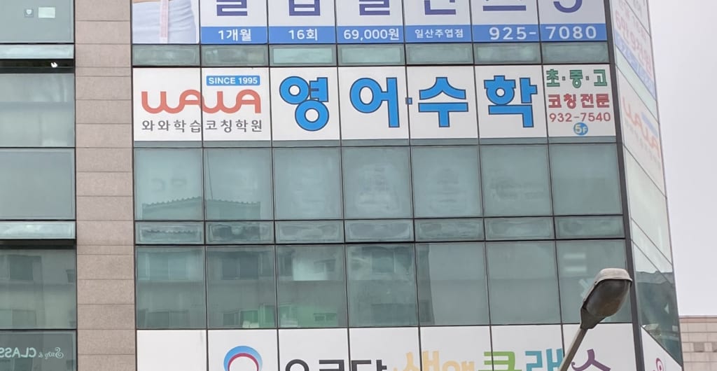 학원 이미지