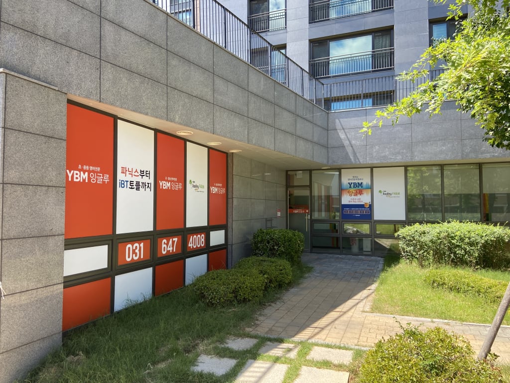 학원 이미지