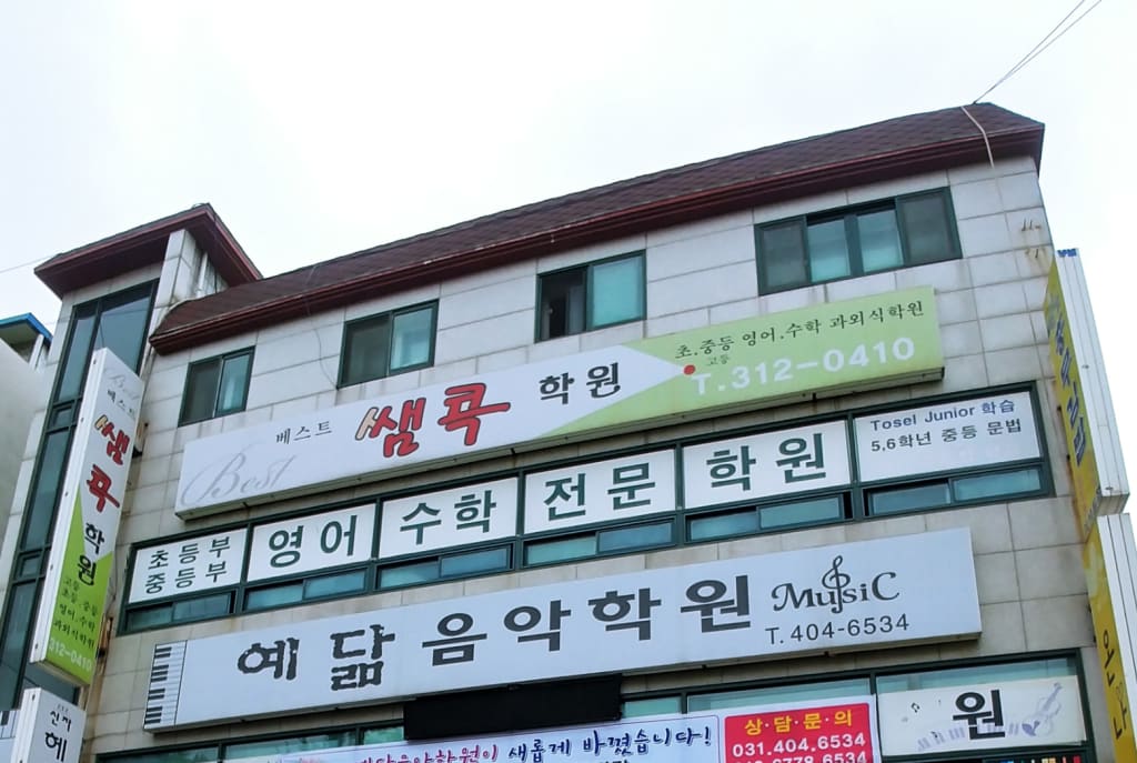 학원 이미지