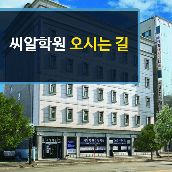 학원 이미지