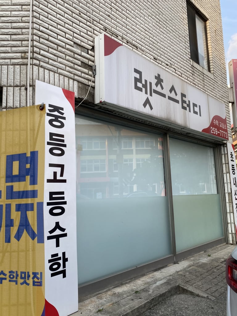 학원 이미지