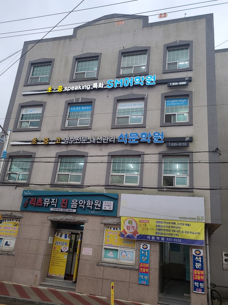 학원 이미지